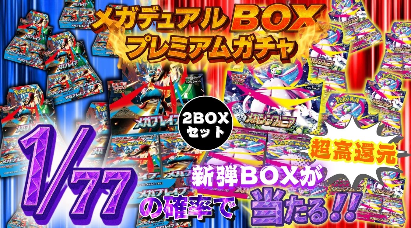 ㊱新弾２BOXセット 1/77　330pt/全19250